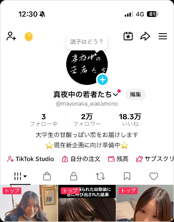 真夜中の若者たちのアカウント